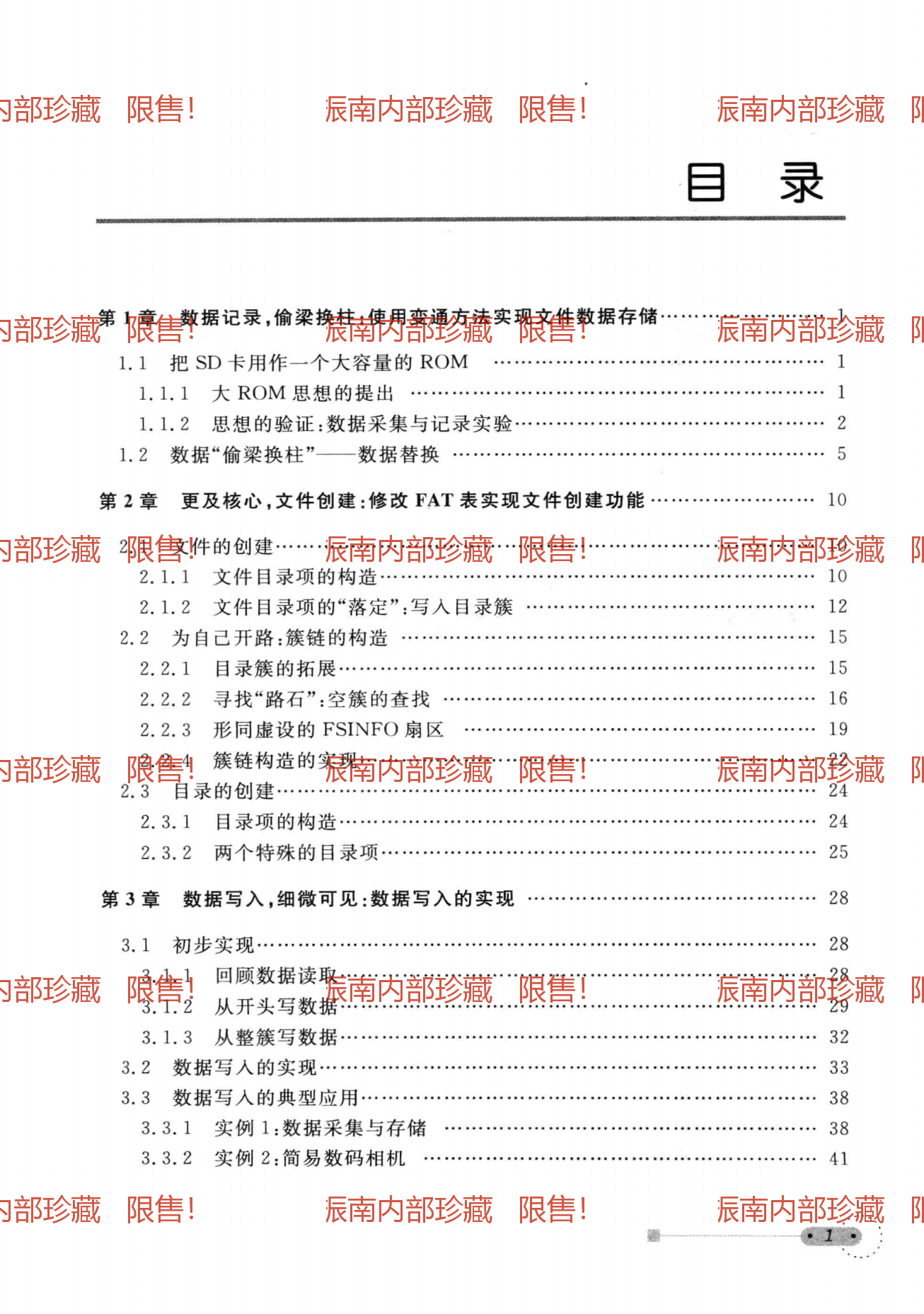 《振南的znFAT - 单片机上的FAT32文件系统》  下 [于振南编著][北航出版社][2014.04][246页]