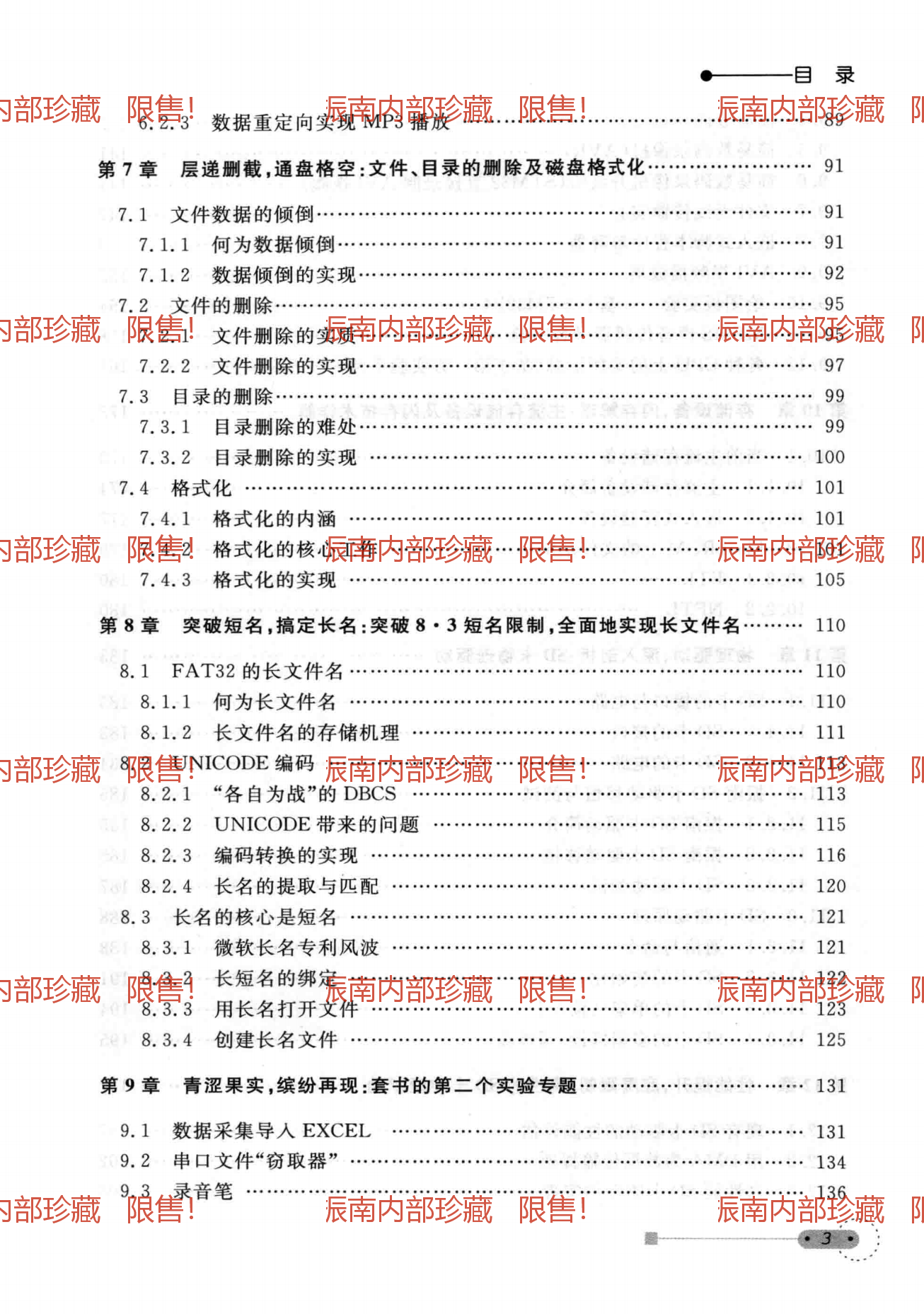 《振南的znFAT - 单片机上的FAT32文件系统》  下 [于振南编著][北航出版社][2014.04][246页]