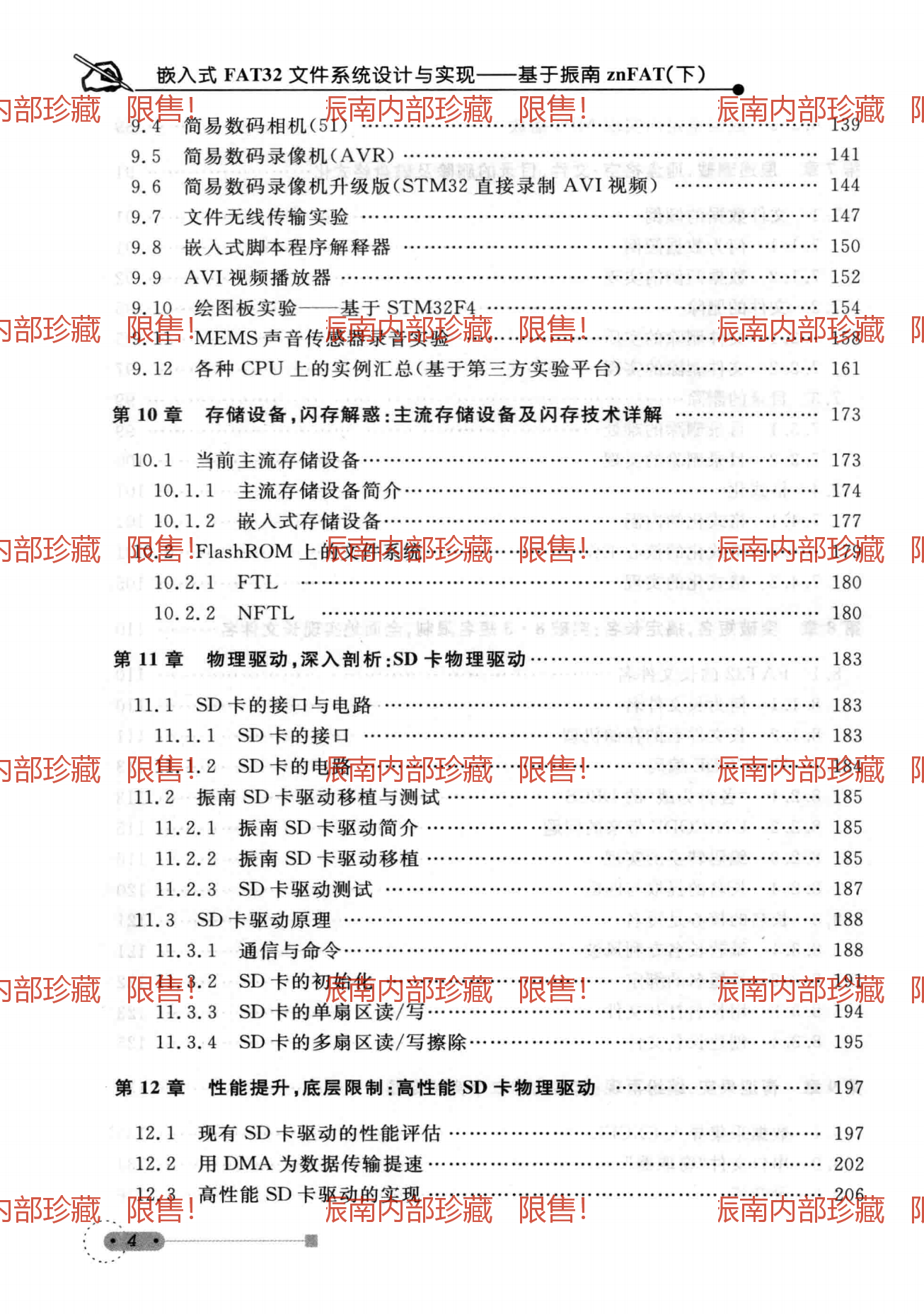 《振南的znFAT - 单片机上的FAT32文件系统》  下 [于振南编著][北航出版社][2014.04][246页]