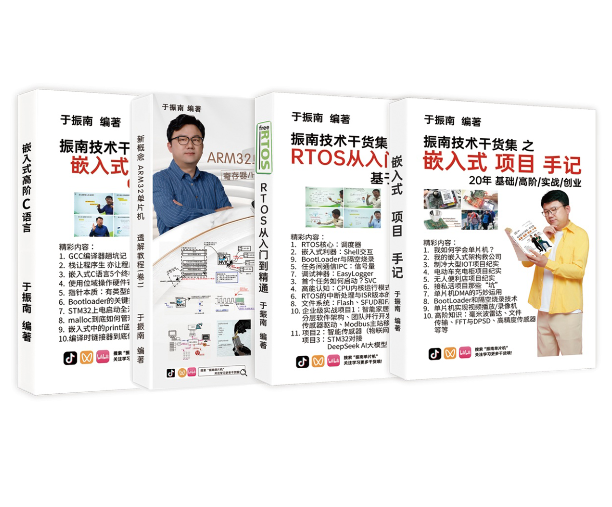 嵌入式《四品全书》4本 2000页 全系列