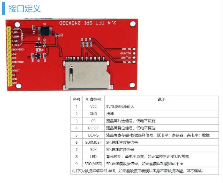 2.4寸4线SPI串口TFT液晶显示屏模块 ILI9341驱动LCD触摸屏240320