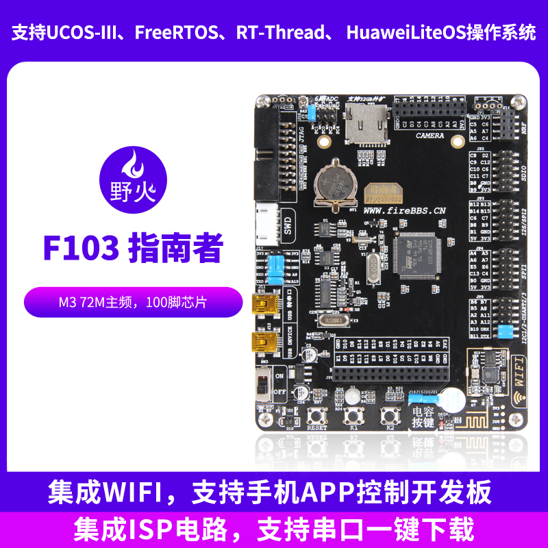 F103指南者