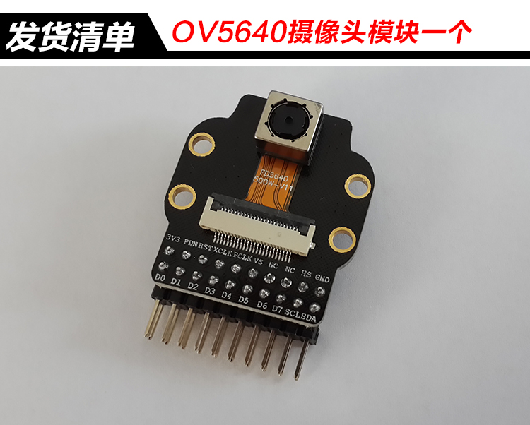 ov5640摄像头模块