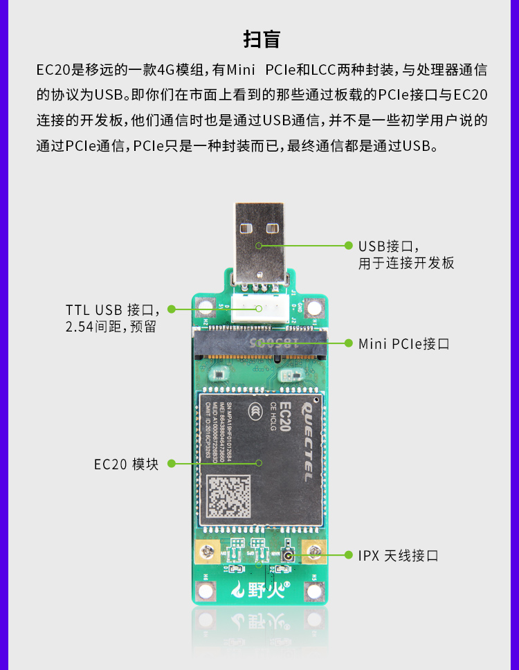 野火4G模块