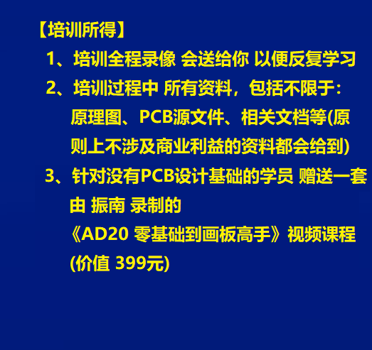 高速PCB设计（培训班 2024-2期）报名专用 【支持 定制拆分 和 旁听 哦】