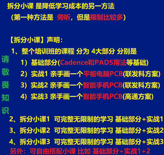 高速PCB设计（培训班 2024-2期）报名专用 【支持 定制拆分 和 旁听 哦】