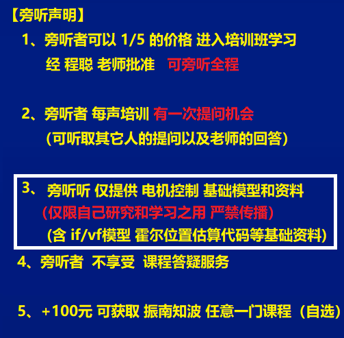 《FOC电机控制培训班》2024-2期  报名专用 （含旁听 和 拆分定制课）