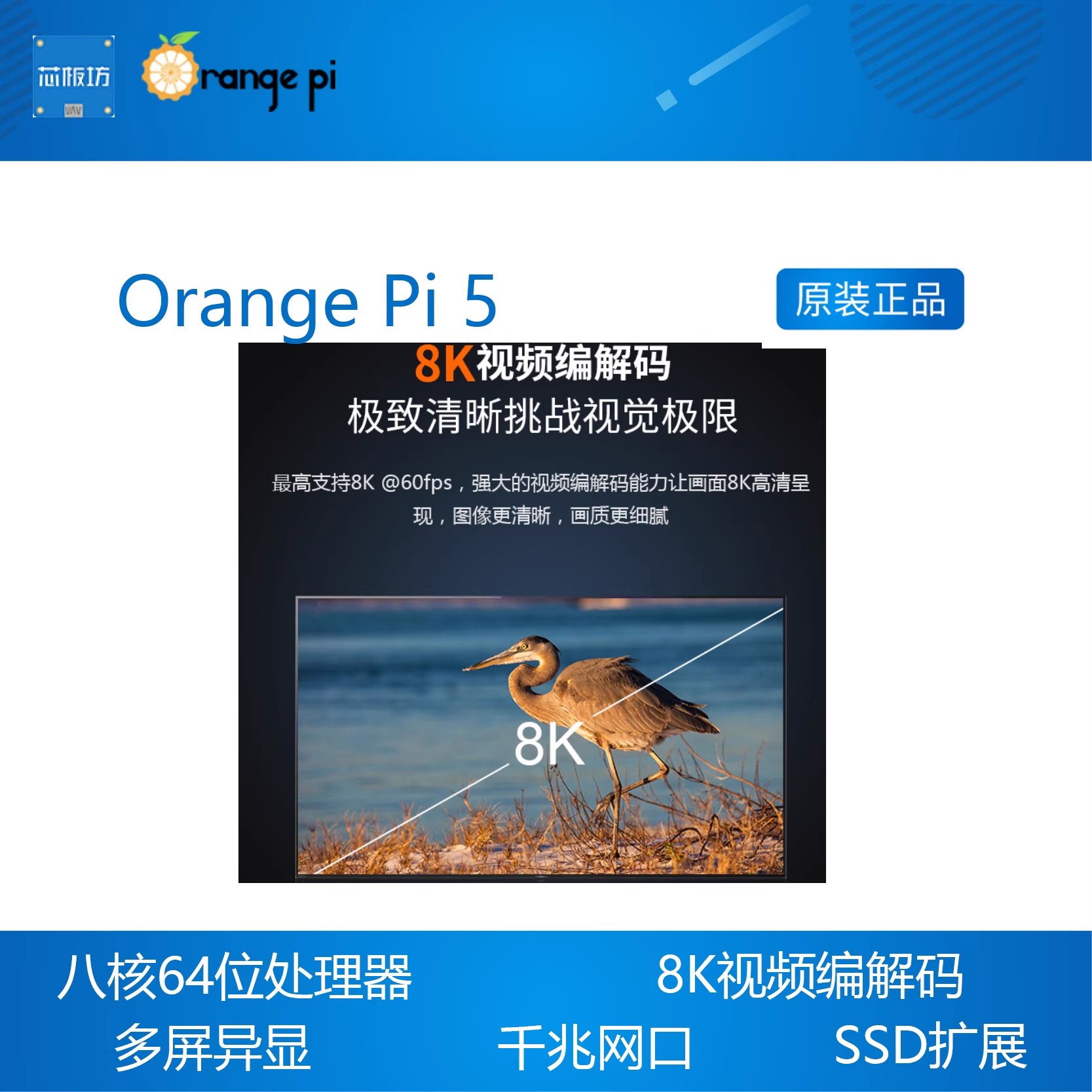 Orange Pi 5香橙派开发板 瑞芯微RK3588S开发板