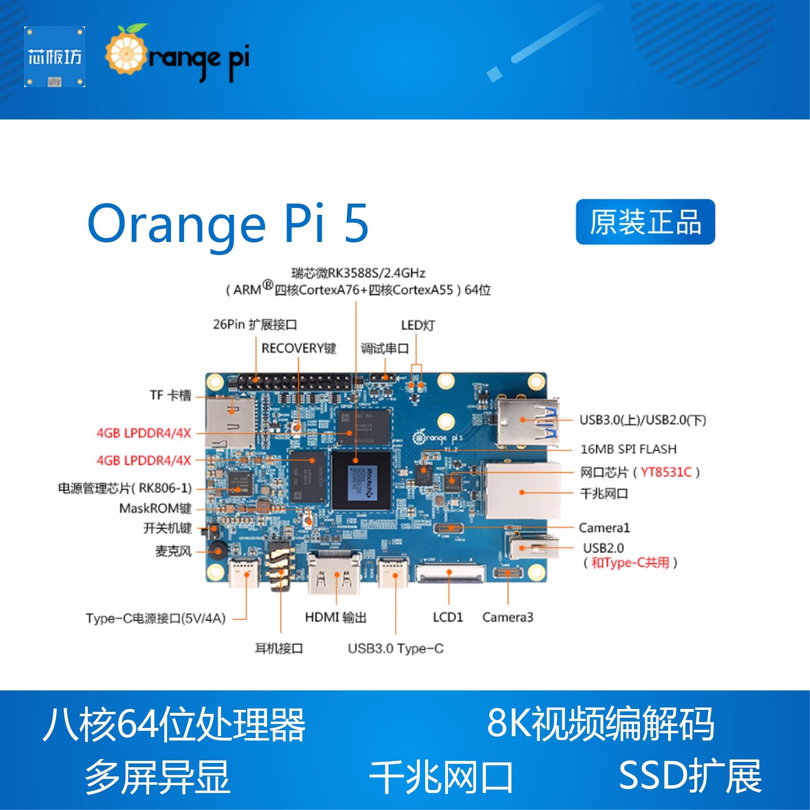 Orange Pi 5香橙派开发板 瑞芯微RK3588S开发板