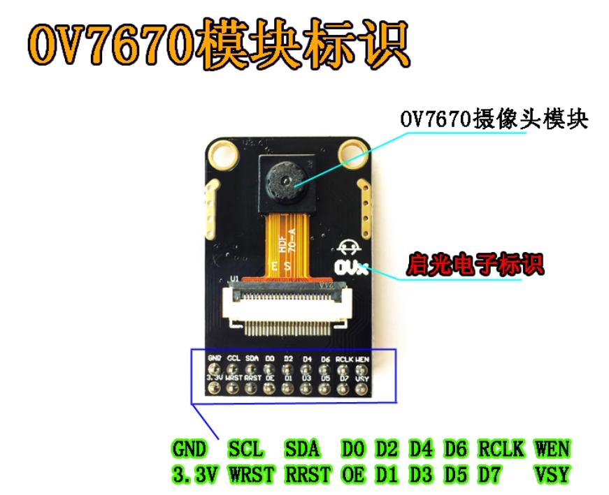 OV7670摄像头模块FIFO30W C51STM32单片机兼容原子替7725拍照存储