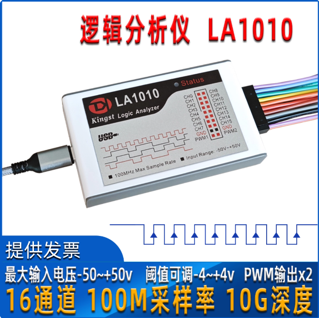 逻辑分析仪 LA1010 LA2016 LA5016 16通道 100M 200M 500M采样率 LA5032 32通道 500M采样率 MCU嵌入式分析利器