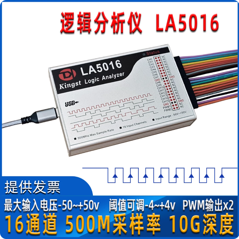 逻辑分析仪 LA1010 LA2016 LA5016 16通道 100M 200M 500M采样率 LA5032 32通道 500M采样率 MCU嵌入式分析利器