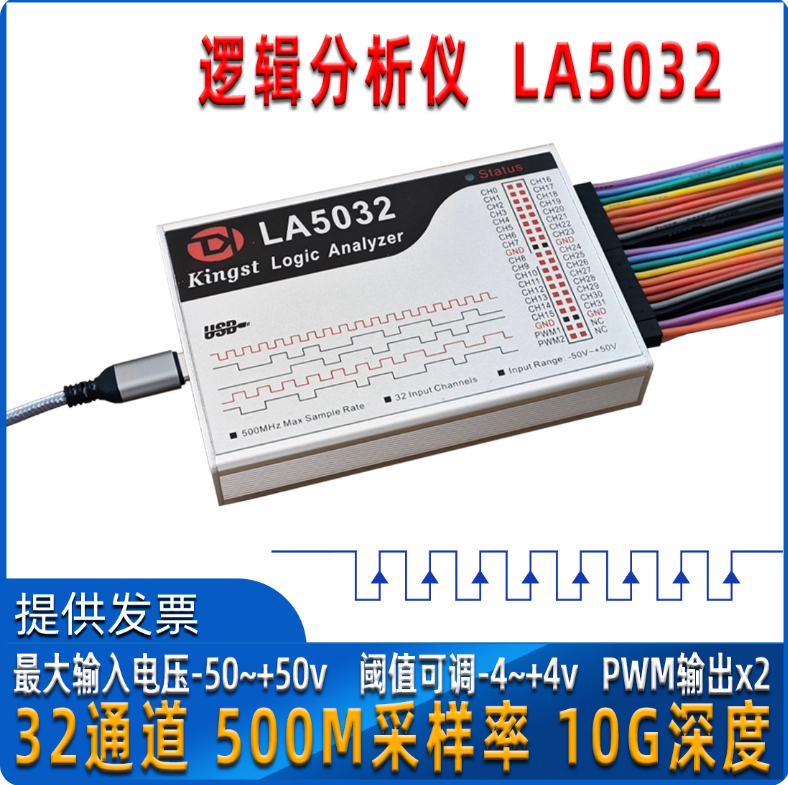逻辑分析仪 LA1010 LA2016 LA5016 16通道 100M 200M 500M采样率 LA5032 32通道 500M采样率 MCU嵌入式分析利器