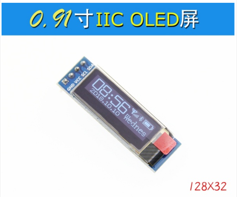 0.91寸OLED显示模块i2C接口128X32IIC SSD1306白光3.3V5V提供程序