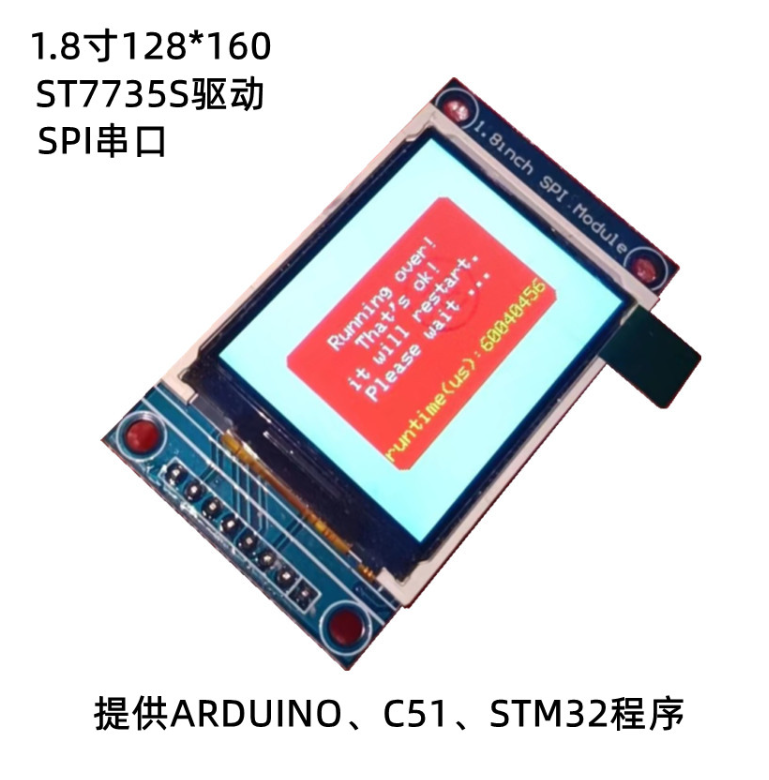 1.8寸液晶屏模块单片机彩屏ARDUINO显示屏128x160 SPI串口替12864