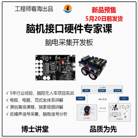 脑机接口硬件专家课培训.微幅信号采集项目.脑电开发板