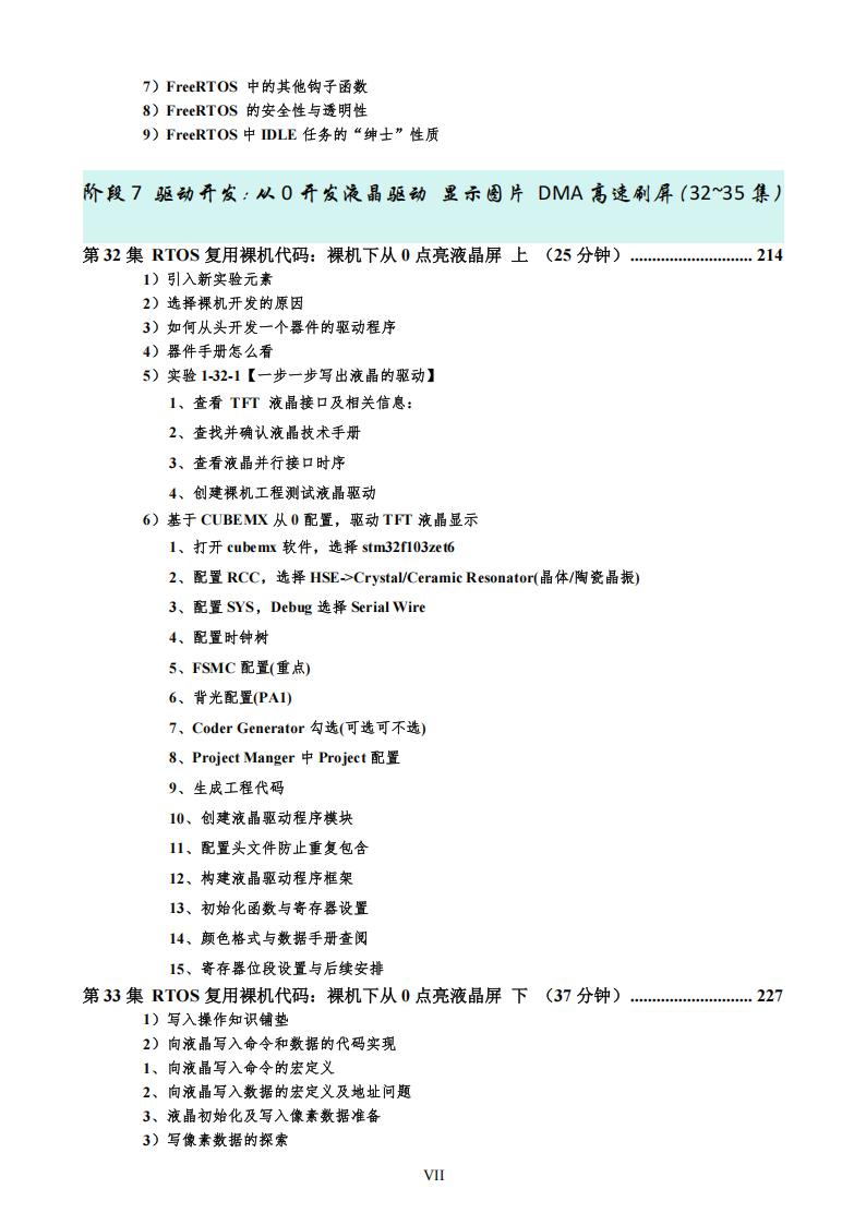 振南知波