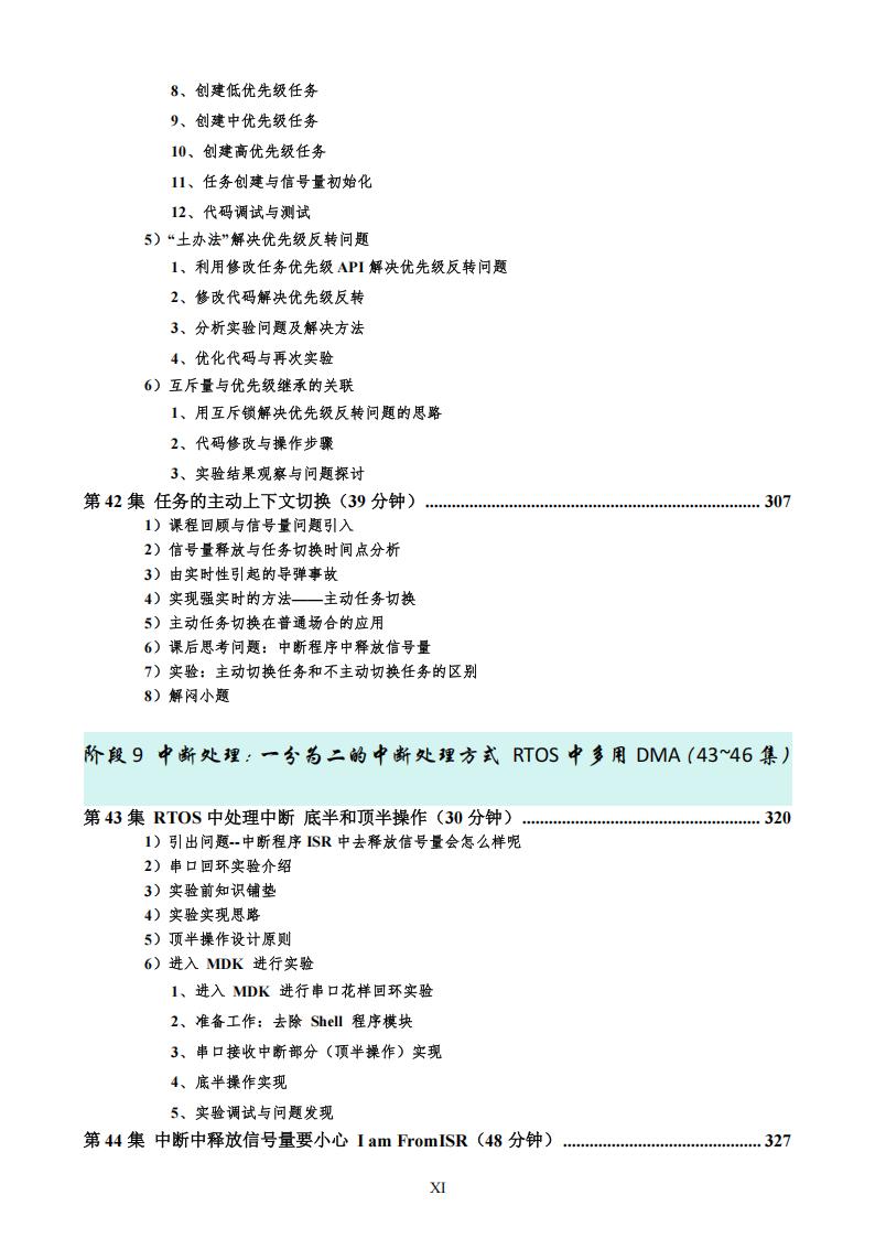 振南知波