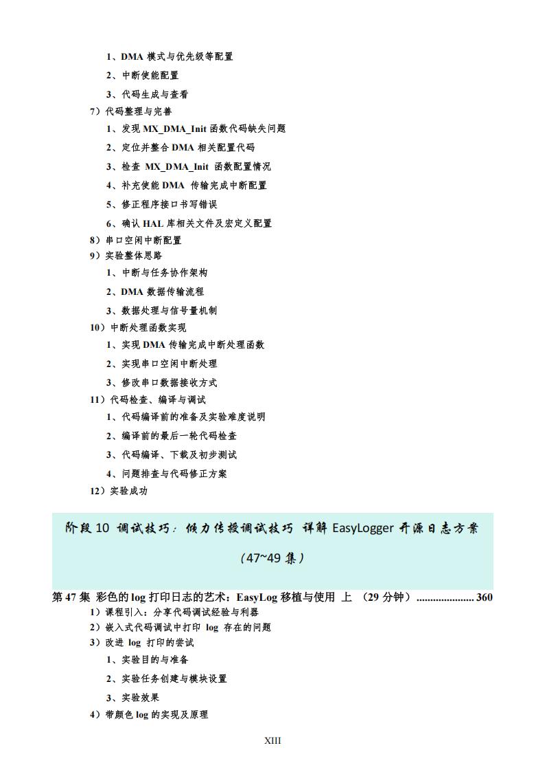 振南知波