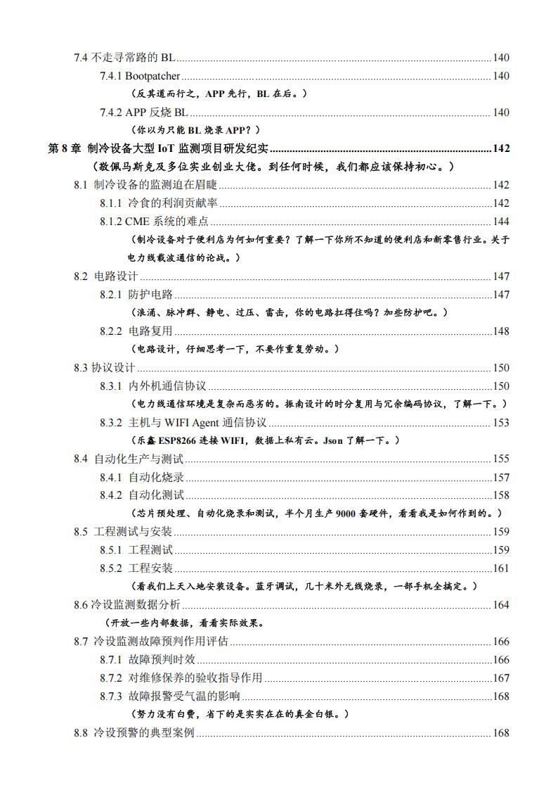 振南知波