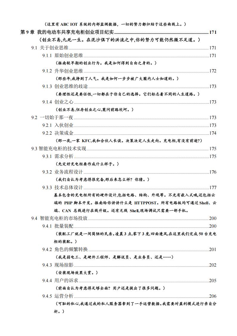 振南知波