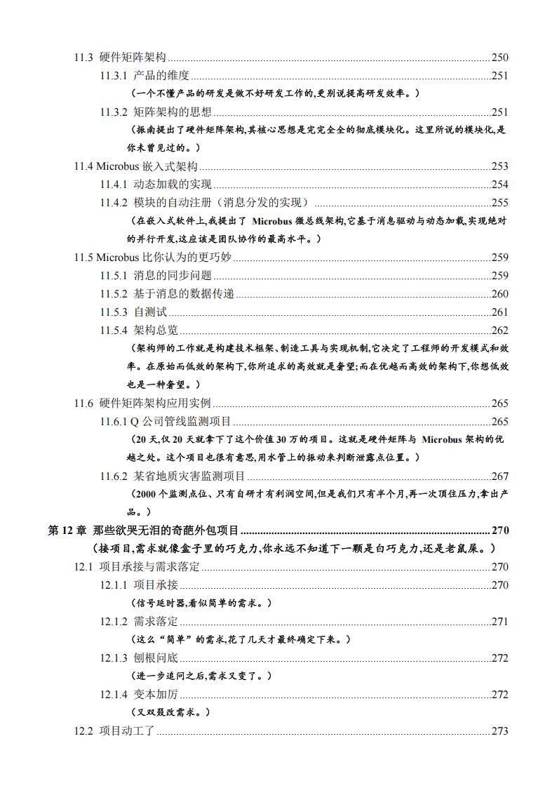 振南知波