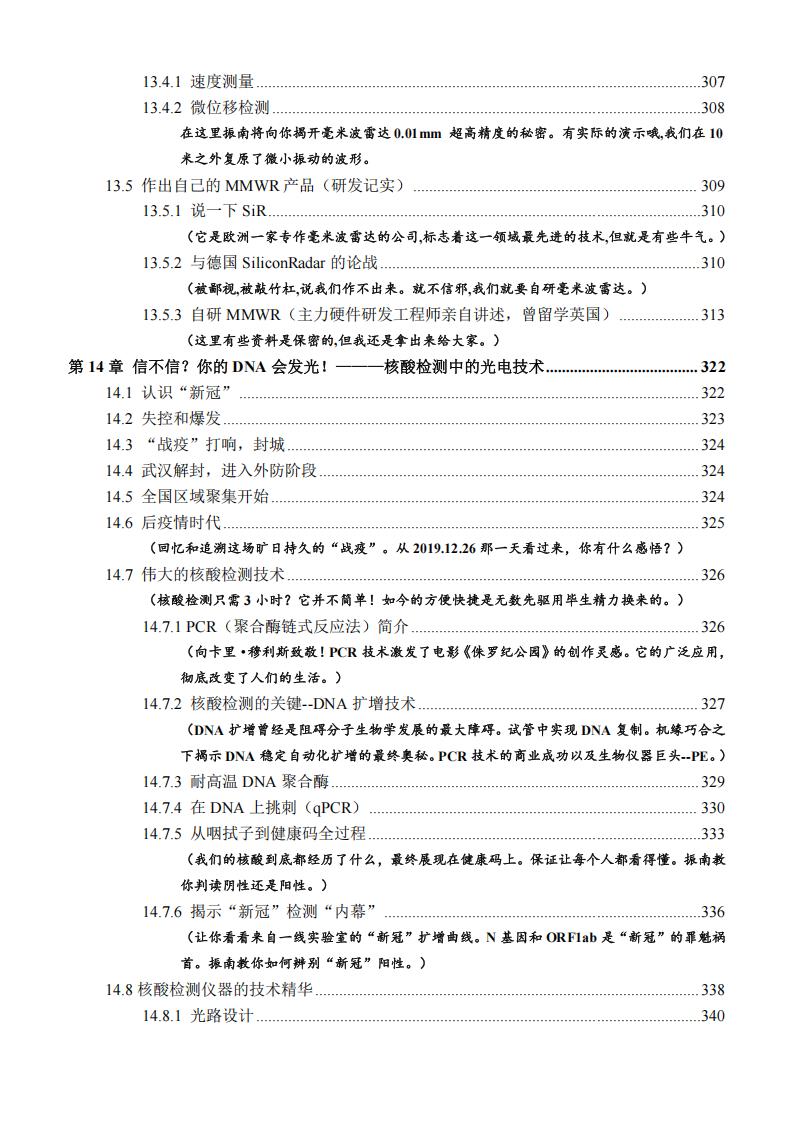 振南知波