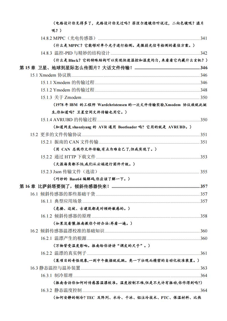 振南知波