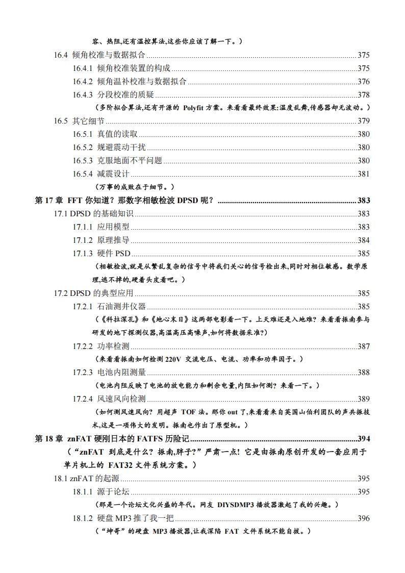振南知波