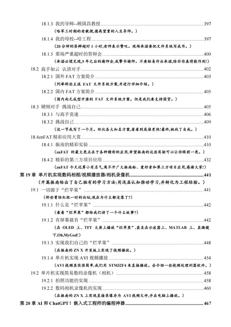 振南知波