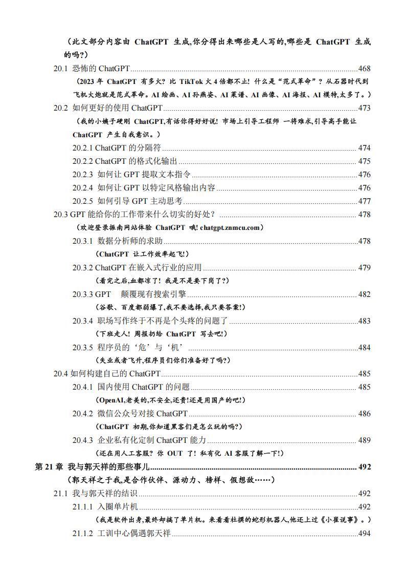 振南知波