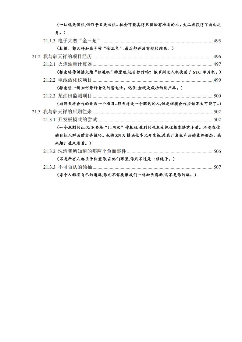 振南知波