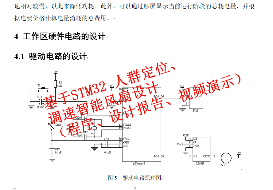 基于STM32 人群定位、调速智能风扇设计（程序、设计报告、视频演示）