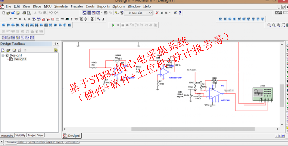 基于STM32的心电采集系统(硬件 软件 上位机 设计报告等)
