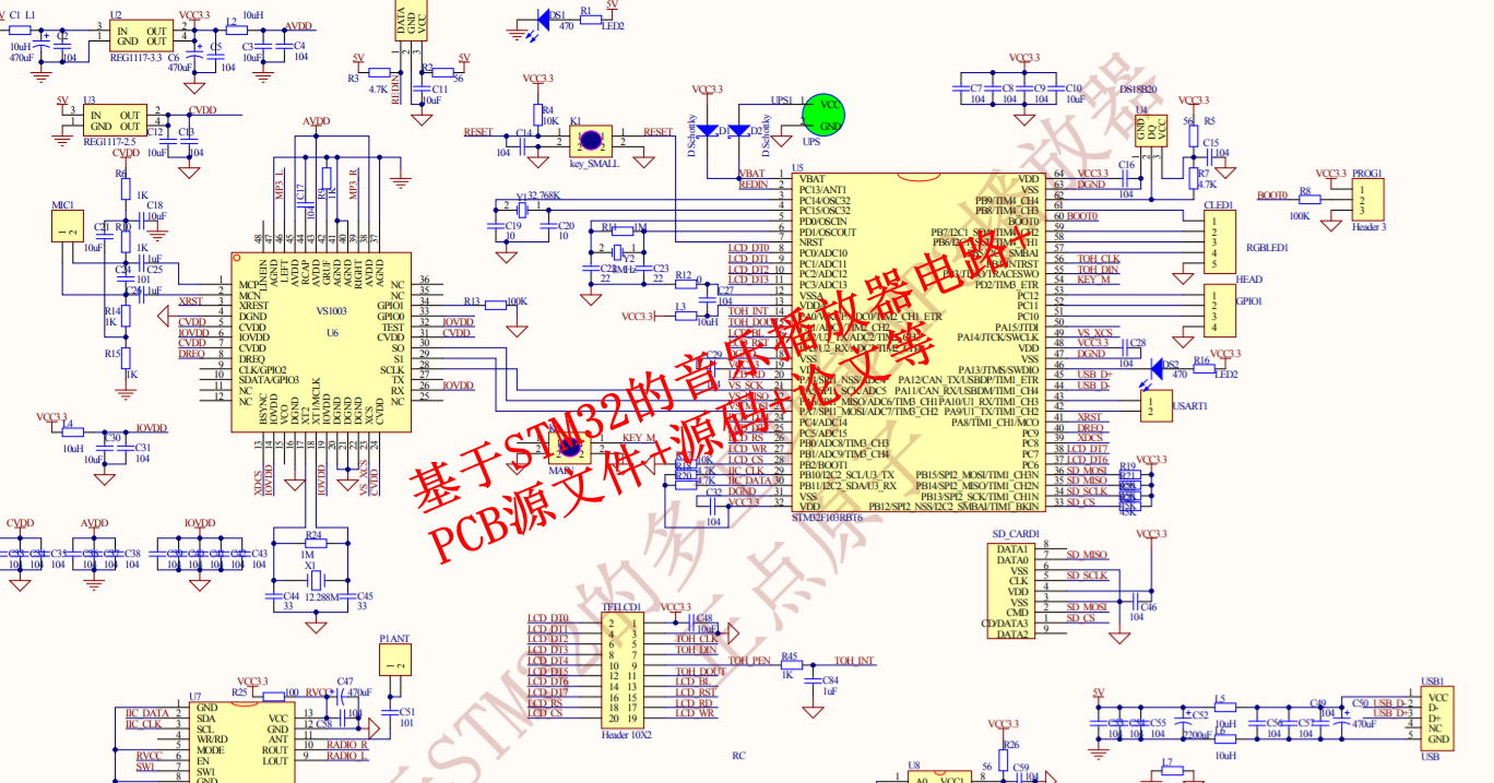 基于STM32的音乐播放器电路 PCB源文件 源码 论文等