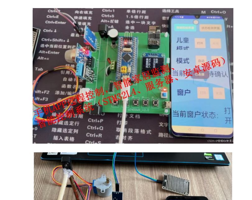 手机APP远程控制，智能家居监测、智能控制系统（STM32L4、服务器、安卓源码）