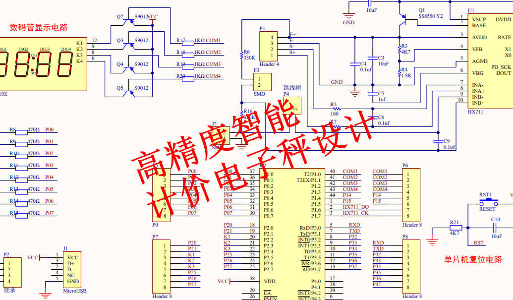 高精度智能计价电子秤设计