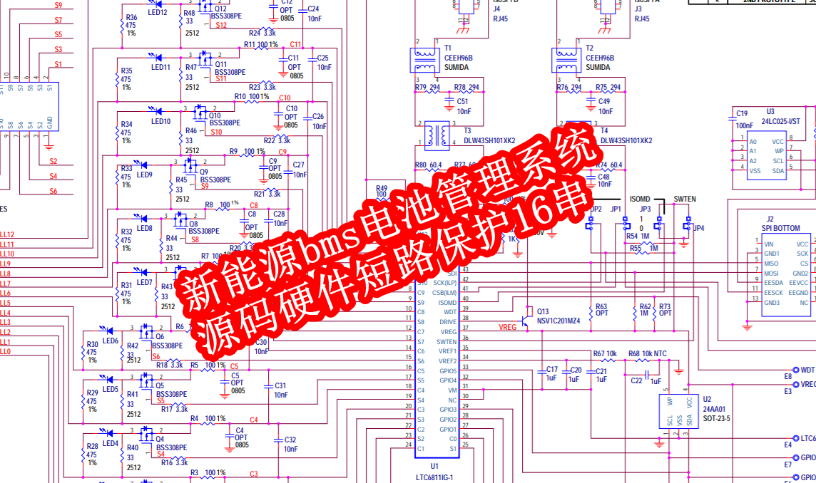 新能源bms电池管理系统源码硬件短路保护16串