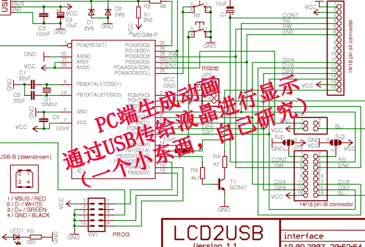 PC端生成动画通过USB传给液晶进行显示（一个小东西，自己研究）