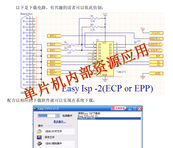 单片机内部资源应用