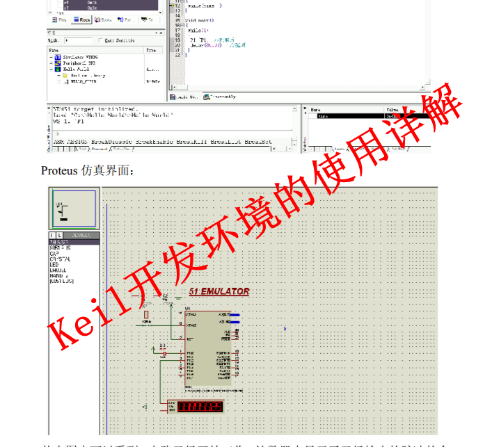 Keil开发环境的使用详解