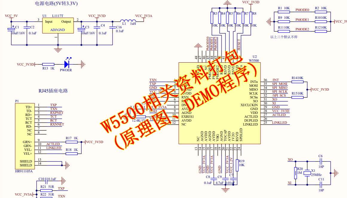 W5500相关资料打包 原理图、DEMO程序