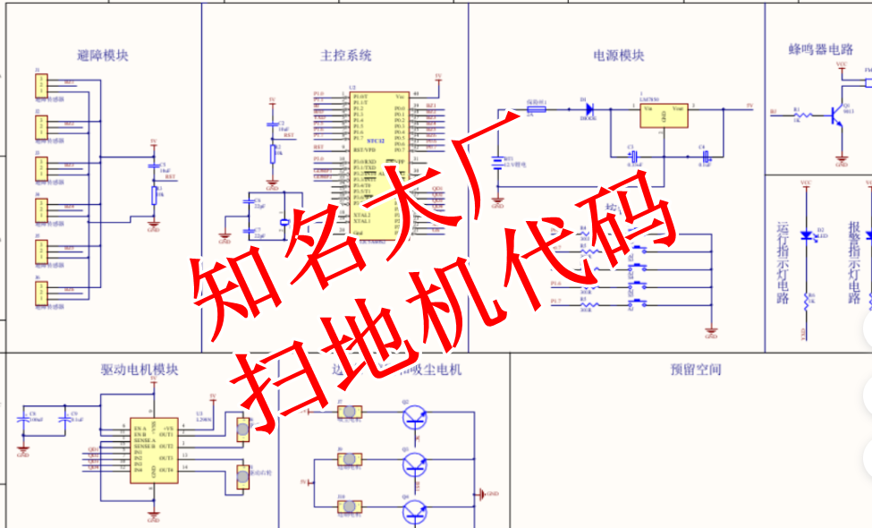 知名大厂扫地机代码