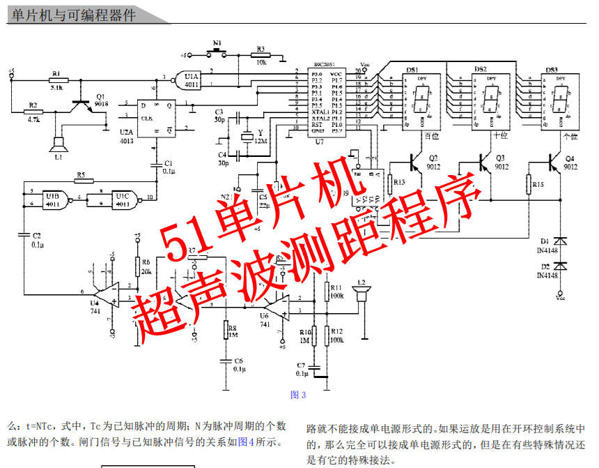 51单片机超声波测距程序