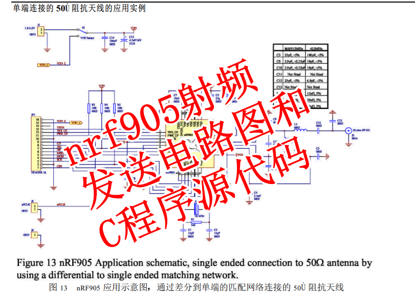 nrf905射频发送电路图和C程序源代码