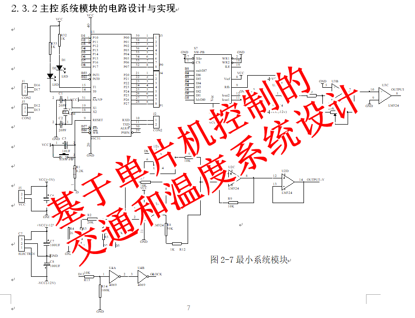 基于单片机控制的交通和温度系统设计