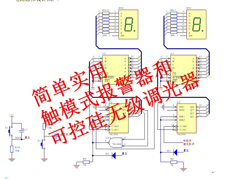 简单实用触模式报警器和可控硅无级调光器