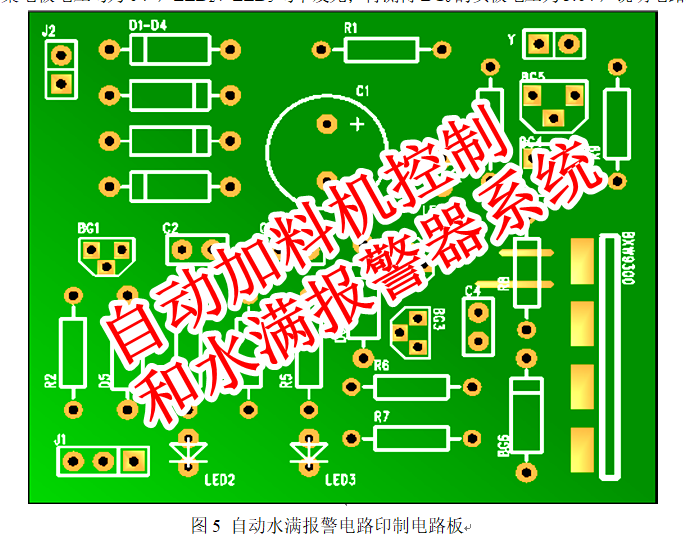 自动加料机控制和水满报警器系统