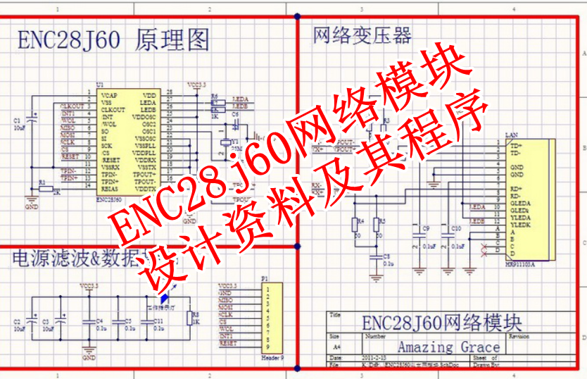 ENC28j60网络模块设计资料及其程序