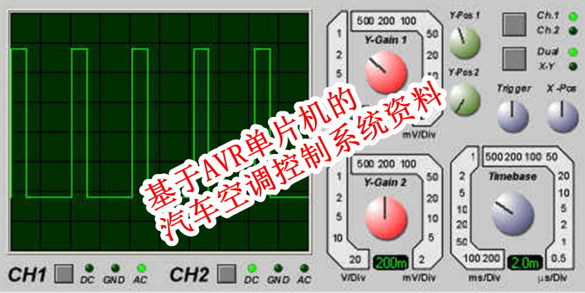 基于AVR单片机的汽车空调控制系统资料